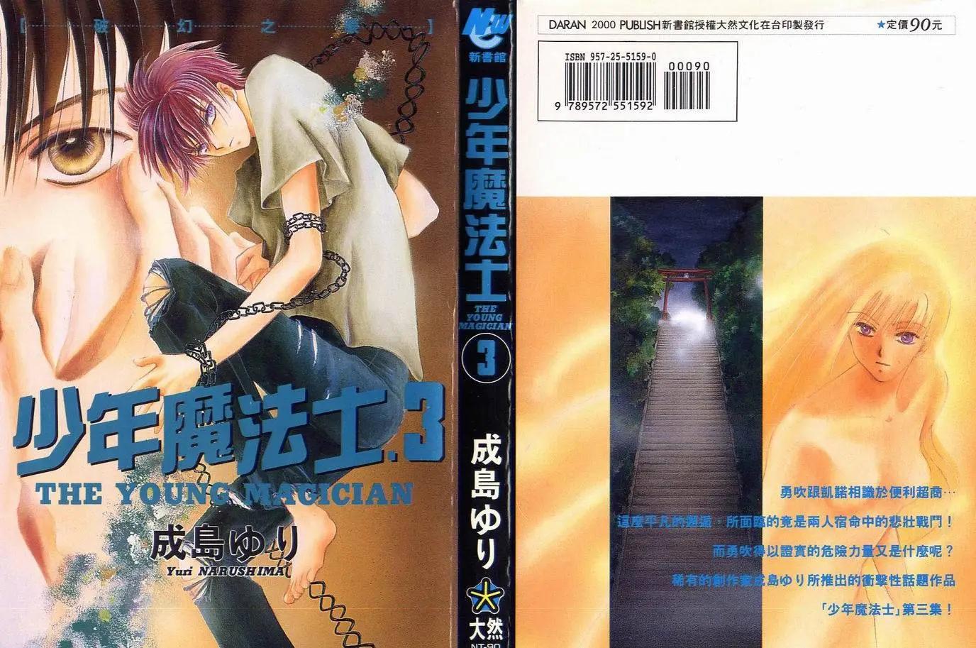 《少年魔法士》第03卷 第1页