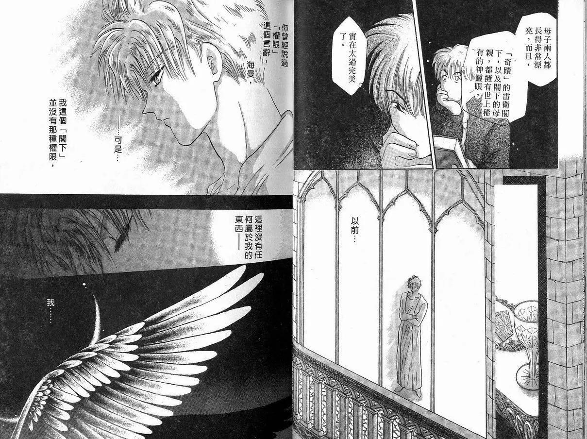 《少年魔法士》第03卷 第21页