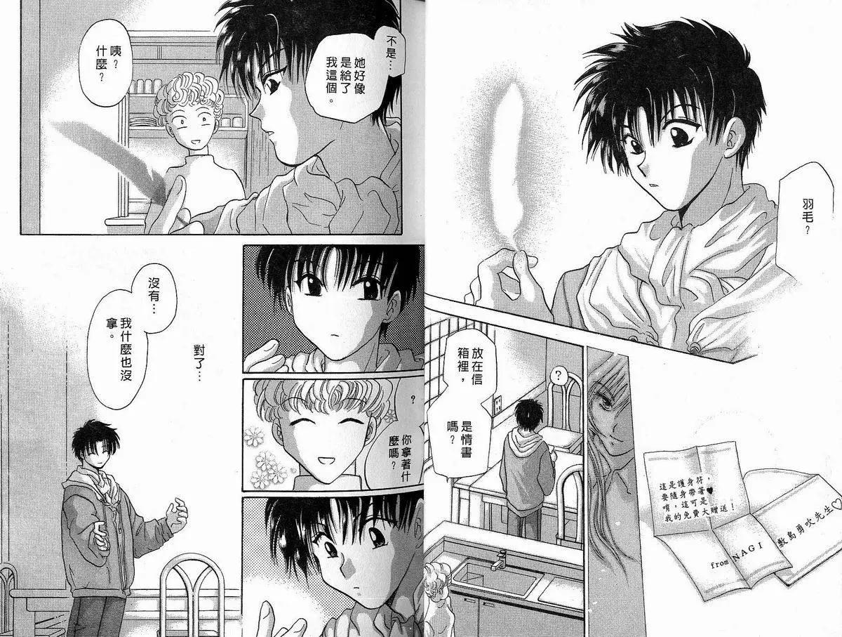 《少年魔法士》第03卷 第23页
