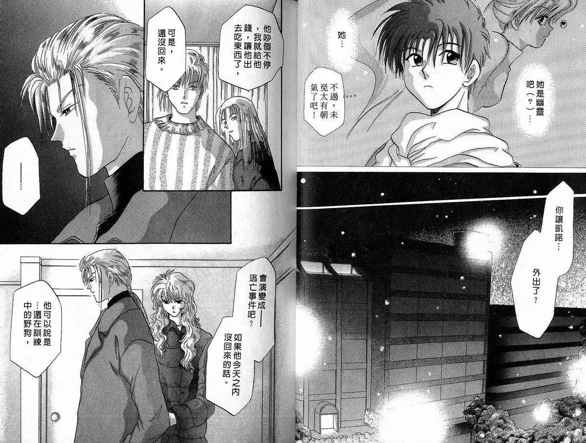 《少年魔法士》第03卷 第24页