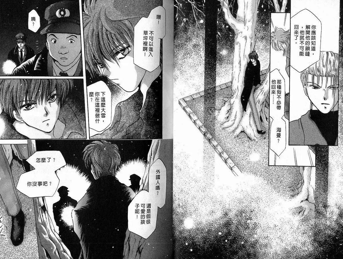 《少年魔法士》第03卷 第25页