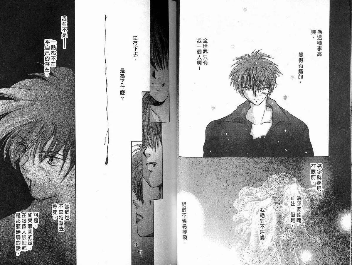 《少年魔法士》第03卷 第30页