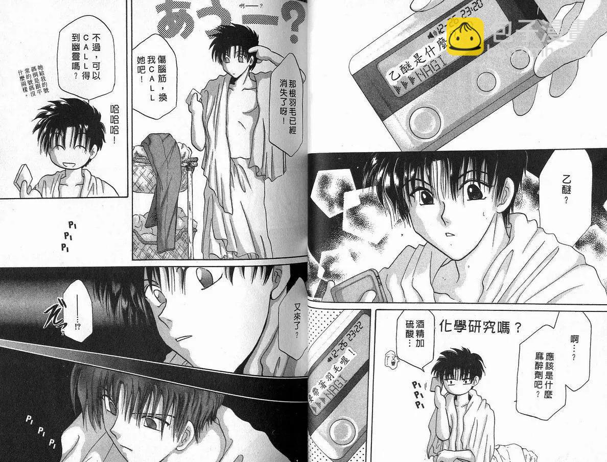 《少年魔法士》第03卷 第32页