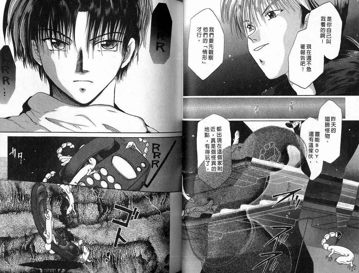 《少年魔法士》第03卷 第37页
