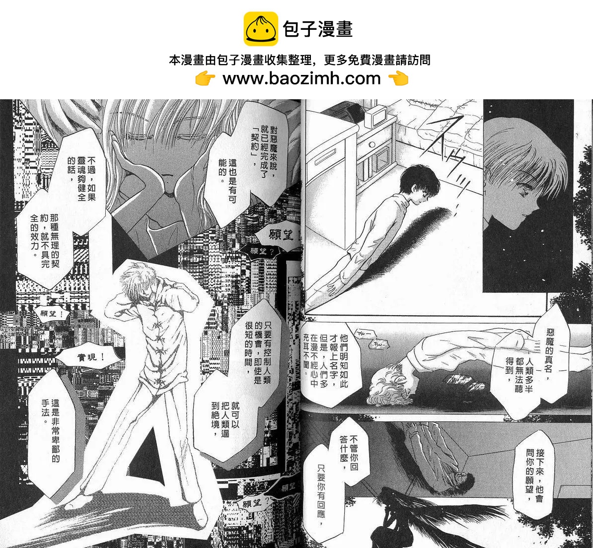 《少年魔法士》第03卷 第41页