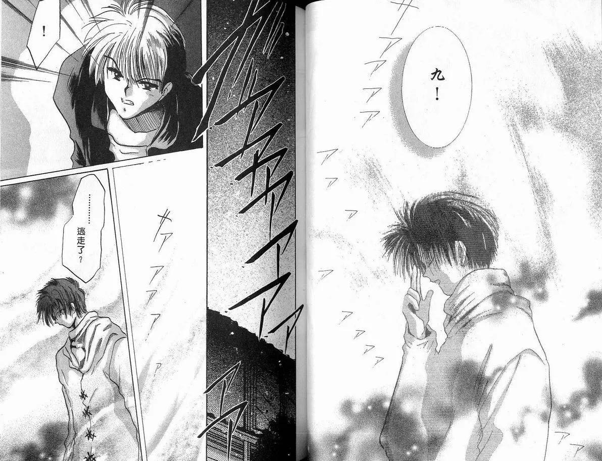 《少年魔法士》第03卷 第45页