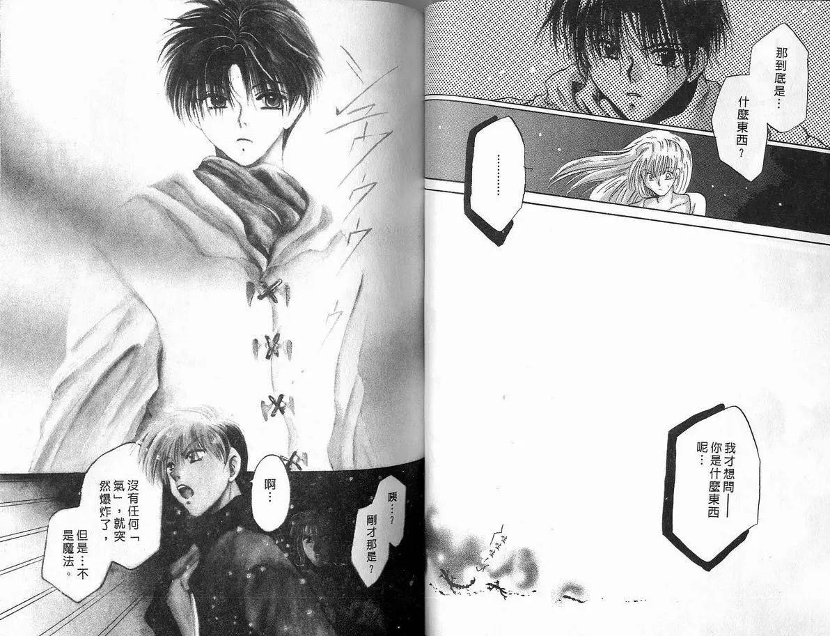 《少年魔法士》第03卷 第46页