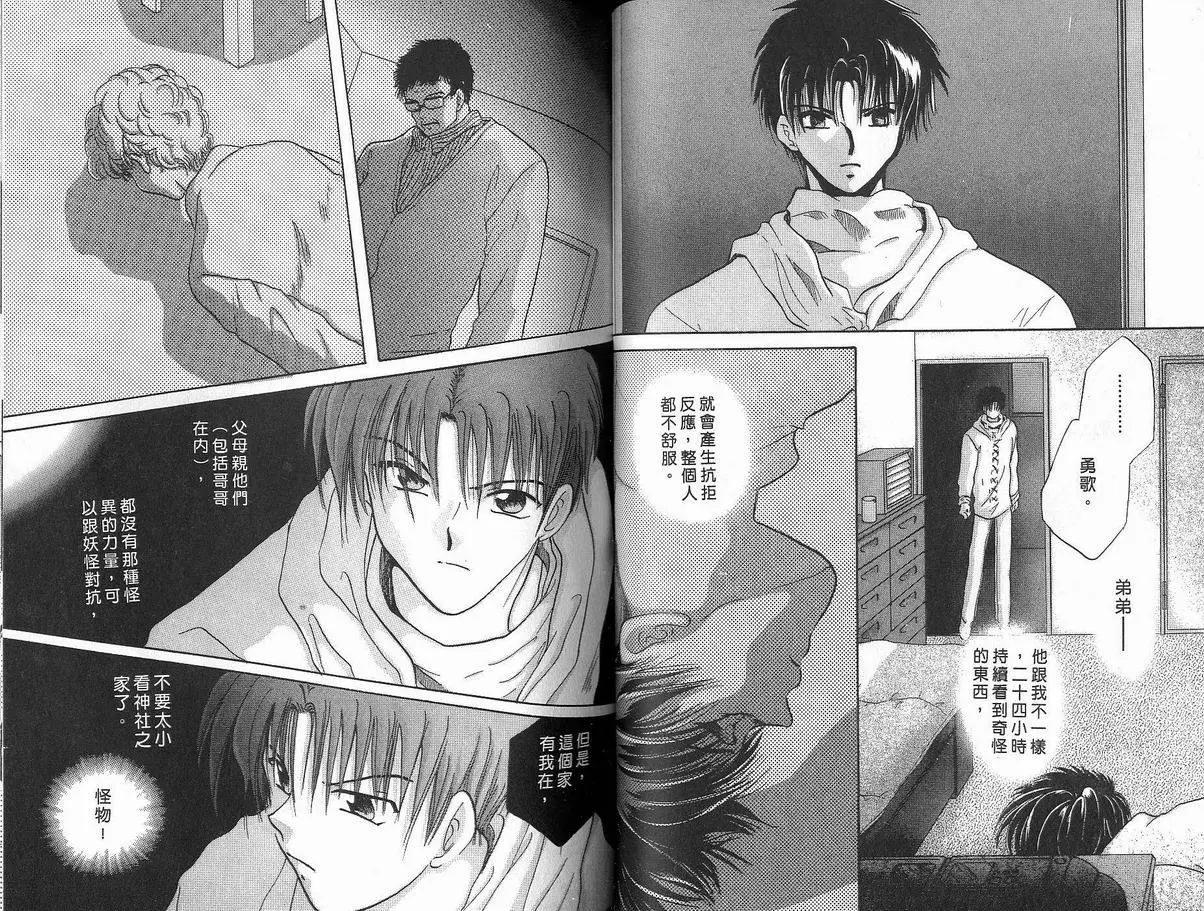 《少年魔法士》第03卷 第48页