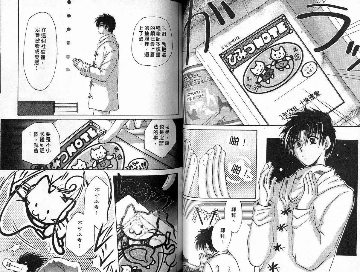 《少年魔法士》第03卷 第49页