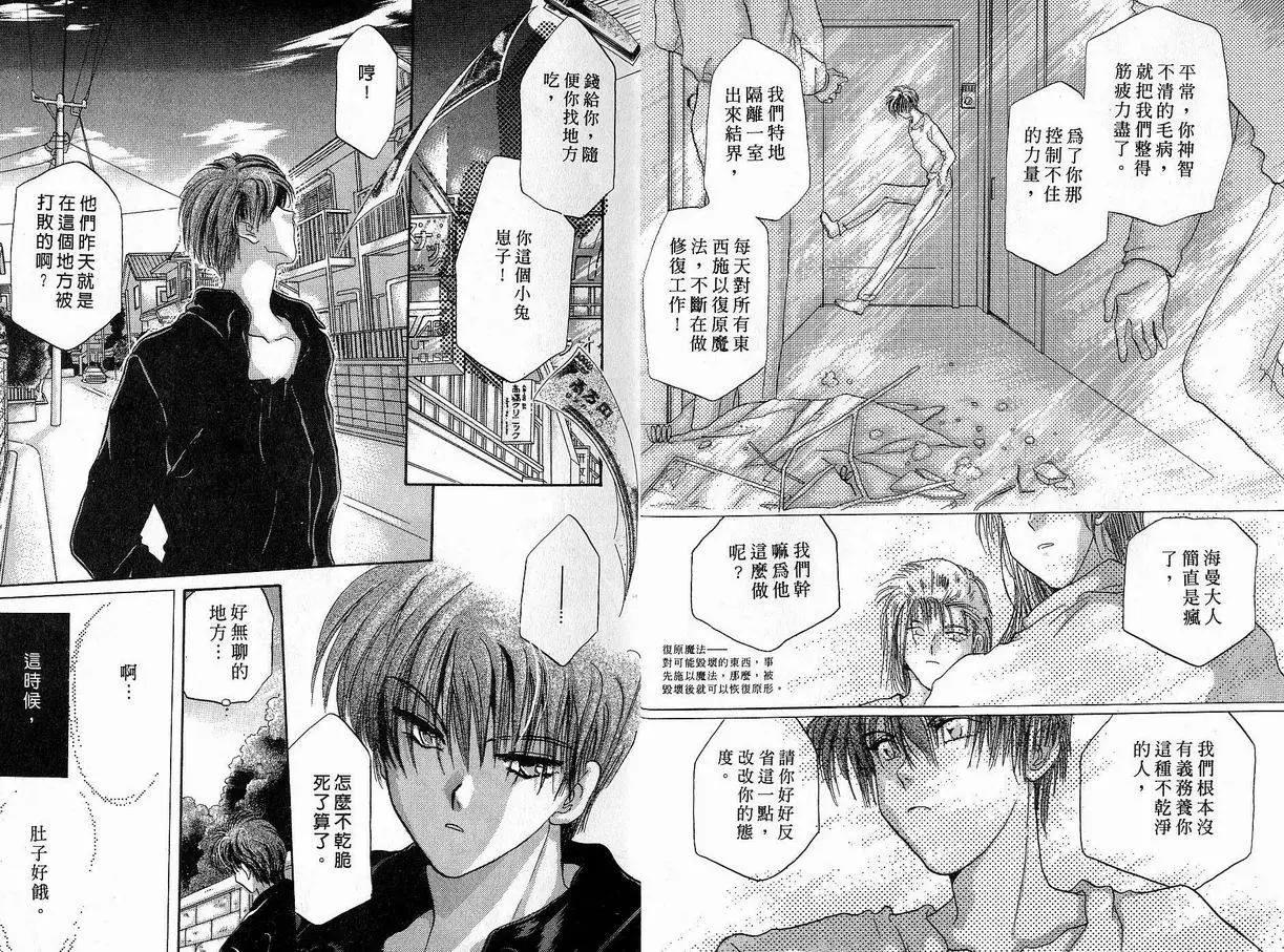 《少年魔法士》第03卷 第6页