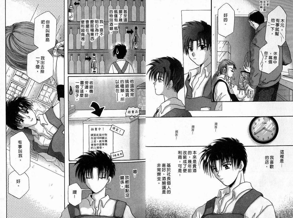 《少年魔法士》第03卷 第8页