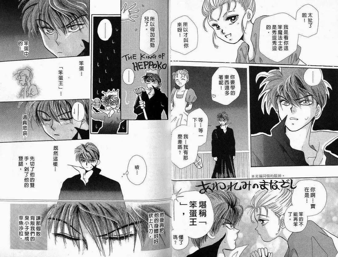 《少年魔法士》第01卷 第13页