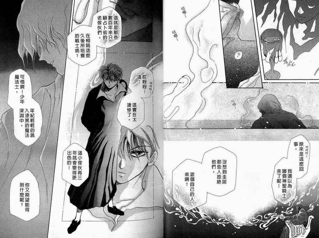 《少年魔法士》第01卷 第17页
