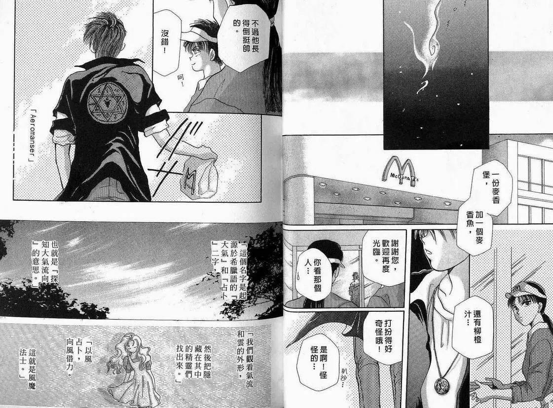 《少年魔法士》第01卷 第18页