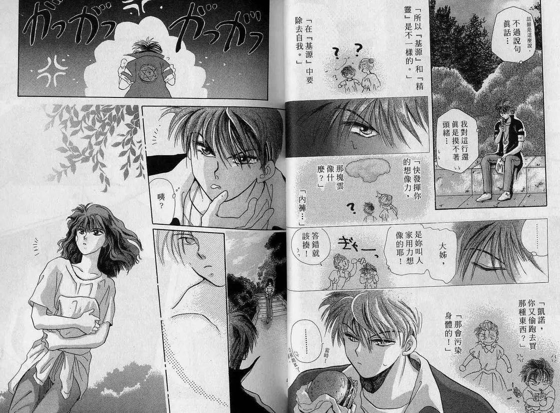 《少年魔法士》第01卷 第19页