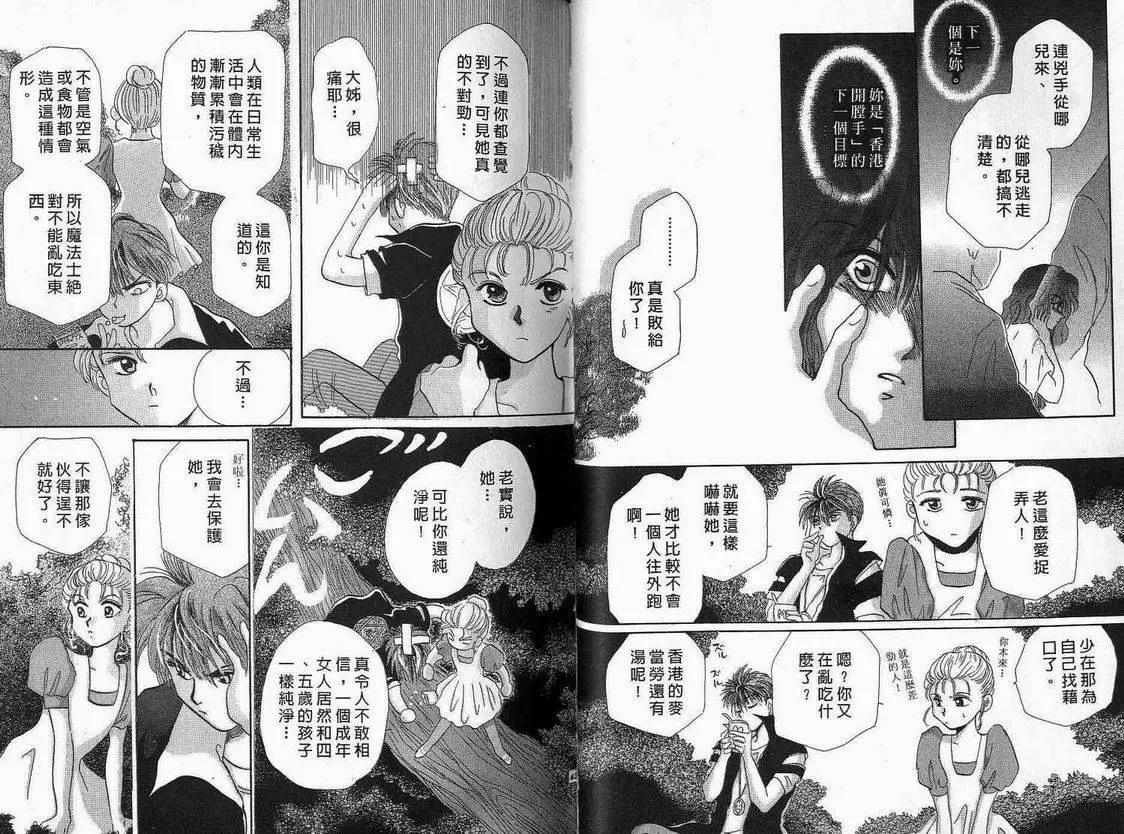 《少年魔法士》第01卷 第23页