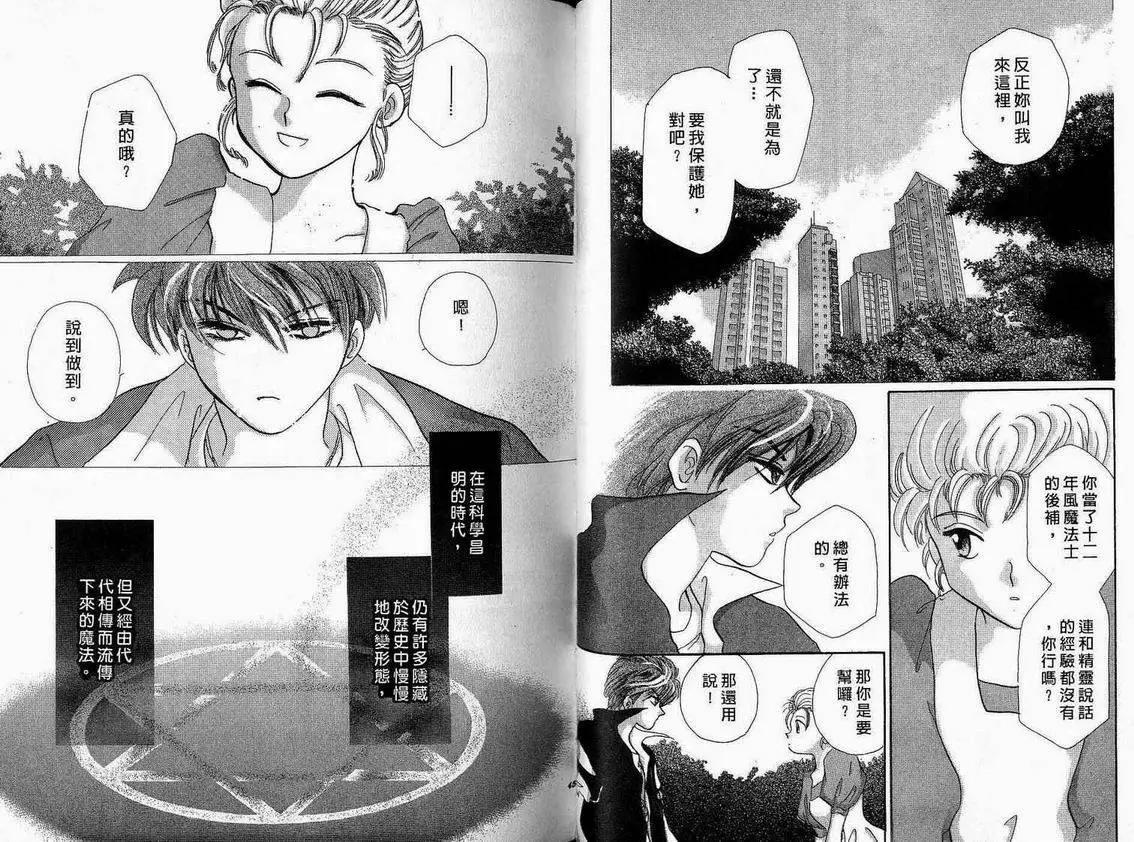《少年魔法士》第01卷 第24页