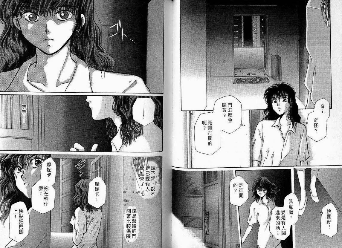 《少年魔法士》第01卷 第33页