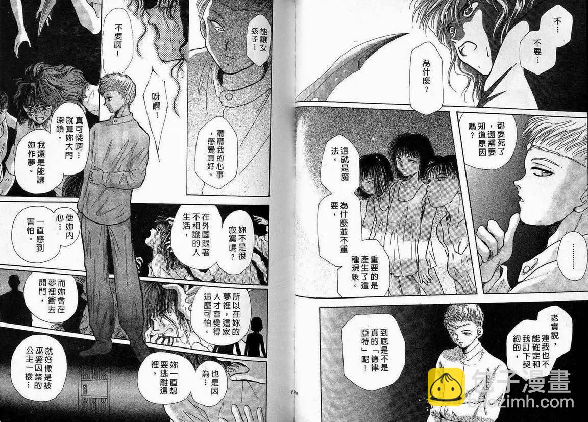 《少年魔法士》第01卷 第37页