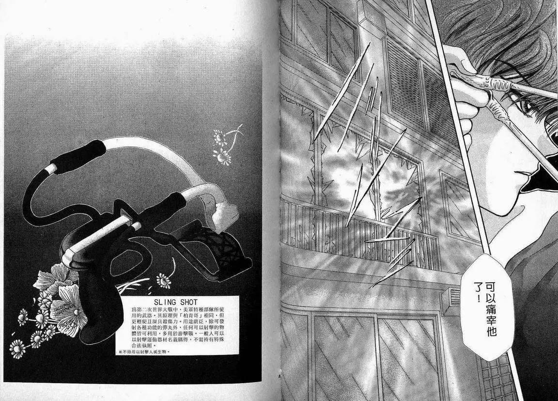 《少年魔法士》第01卷 第42页