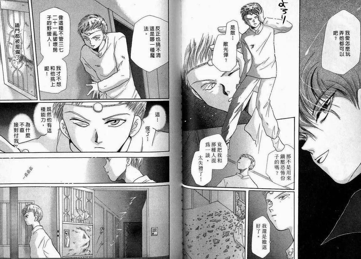 《少年魔法士》第01卷 第44页