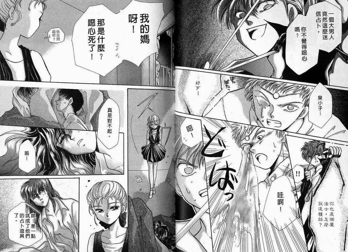 《少年魔法士》第01卷 第46页