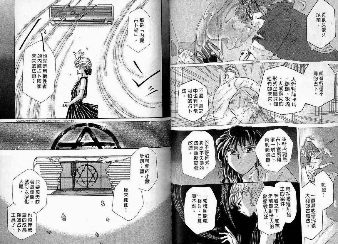 《少年魔法士》第01卷 第47页