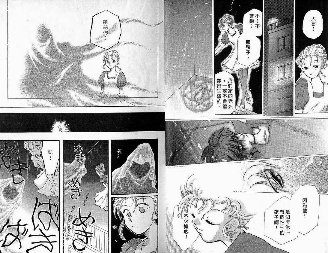 《少年魔法士》第01卷 第8页