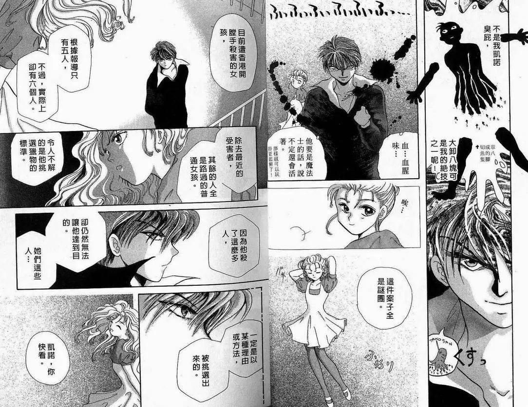 《少年魔法士》第01卷 第14页