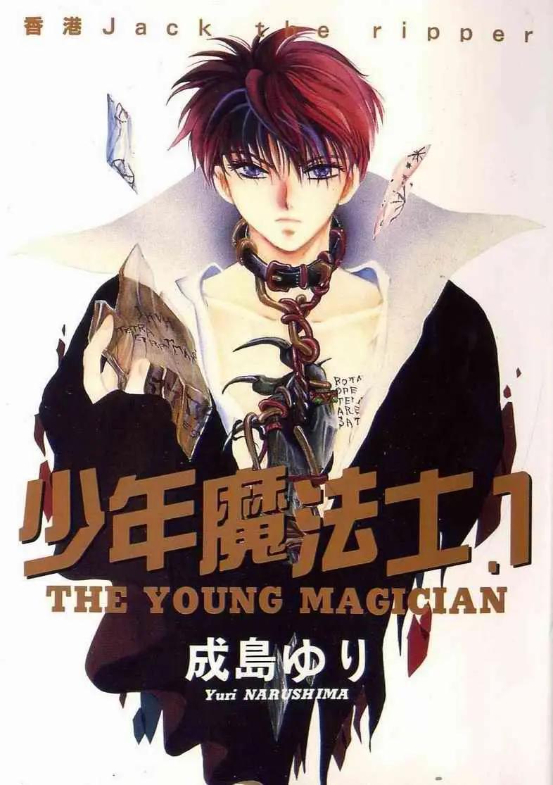《少年魔法士》第01卷 第1页