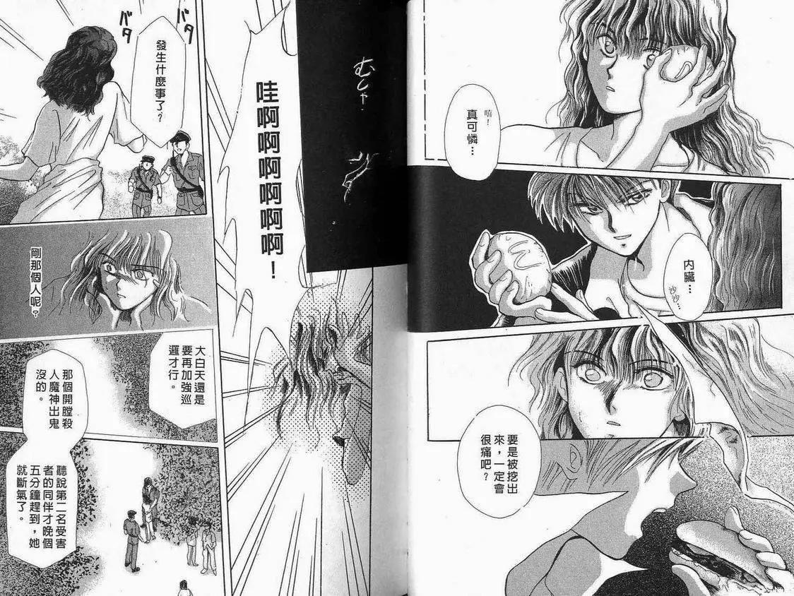 《少年魔法士》第01卷 第22页