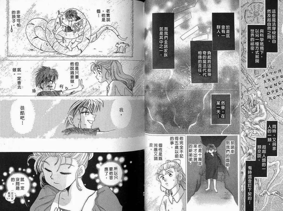 《少年魔法士》第01卷 第25页