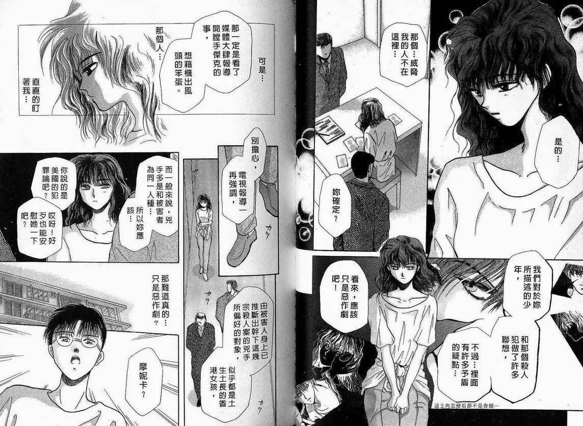 《少年魔法士》第01卷 第27页