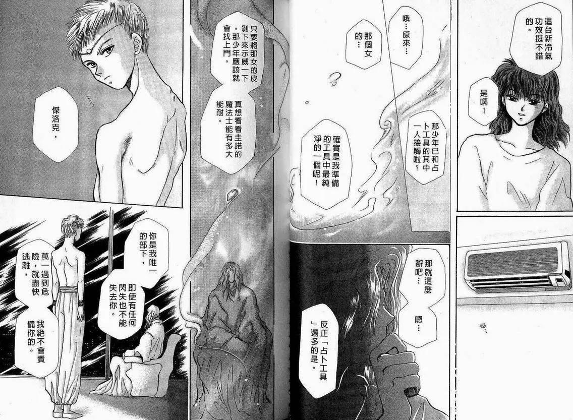 《少年魔法士》第01卷 第30页