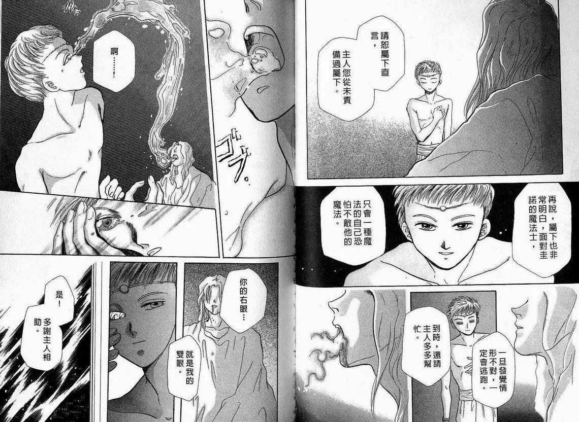 《少年魔法士》第01卷 第31页
