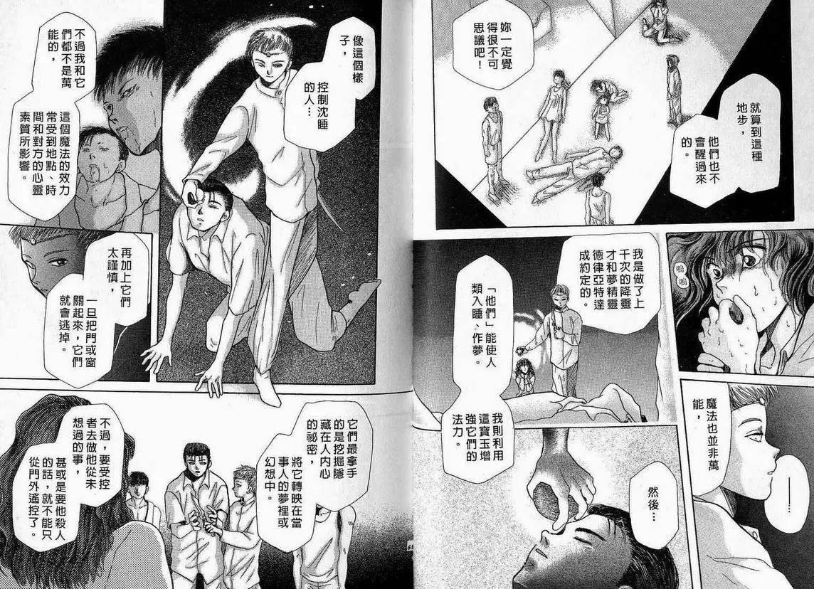 《少年魔法士》第01卷 第36页