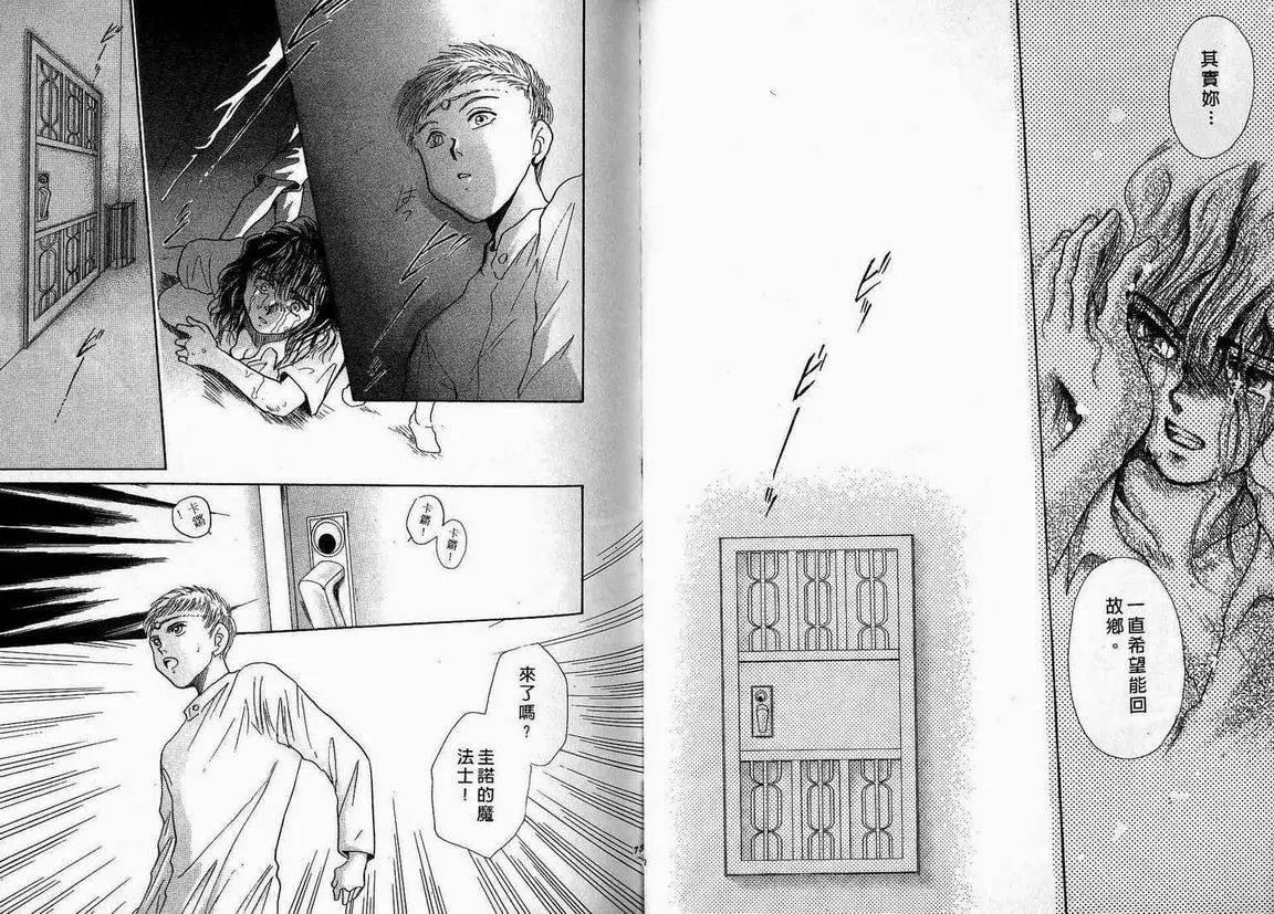 《少年魔法士》第01卷 第38页