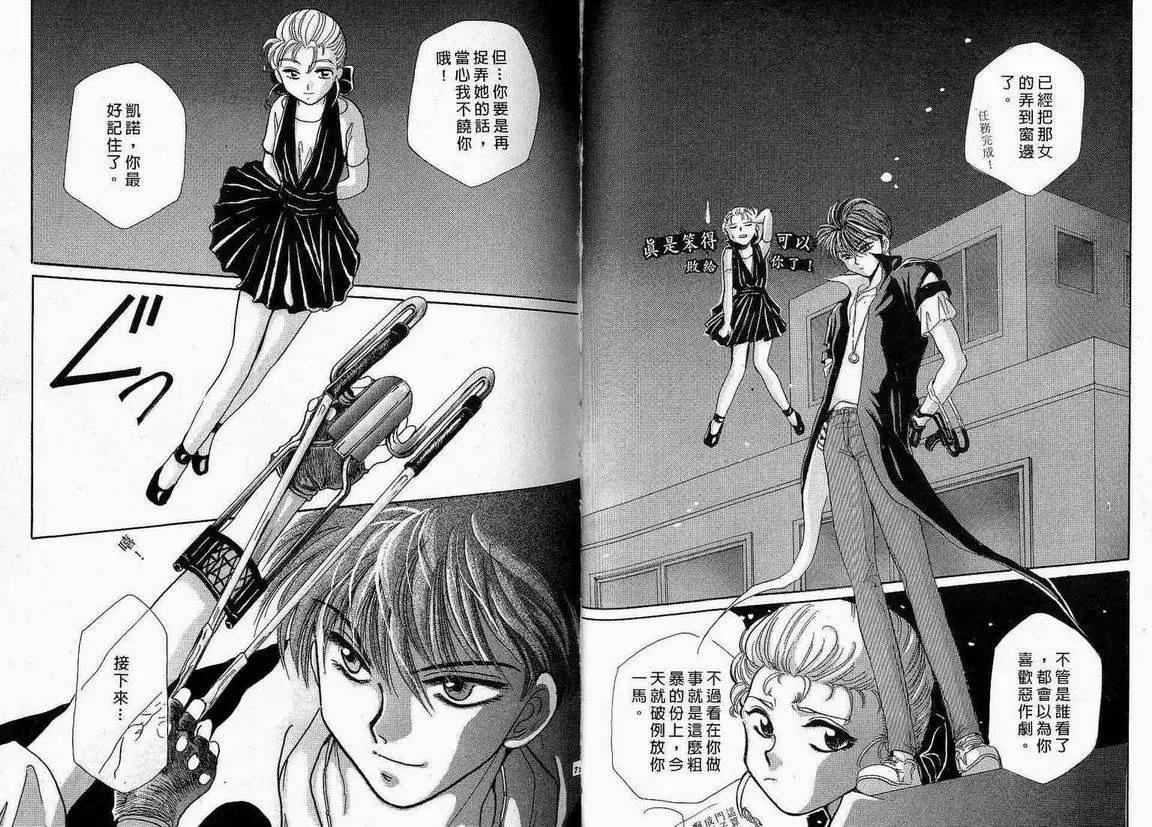《少年魔法士》第01卷 第41页