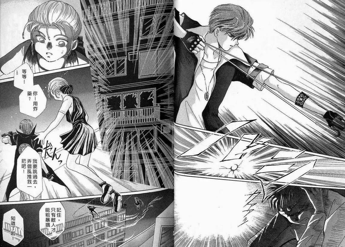 《少年魔法士》第01卷 第43页