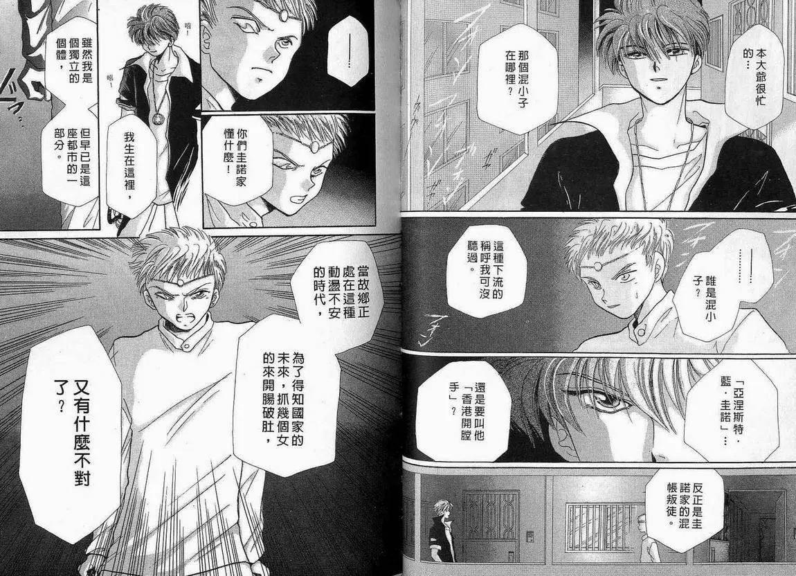 《少年魔法士》第01卷 第45页