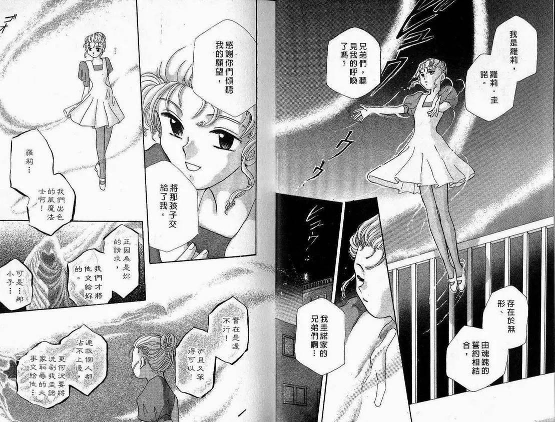 《少年魔法士》第01卷 第7页