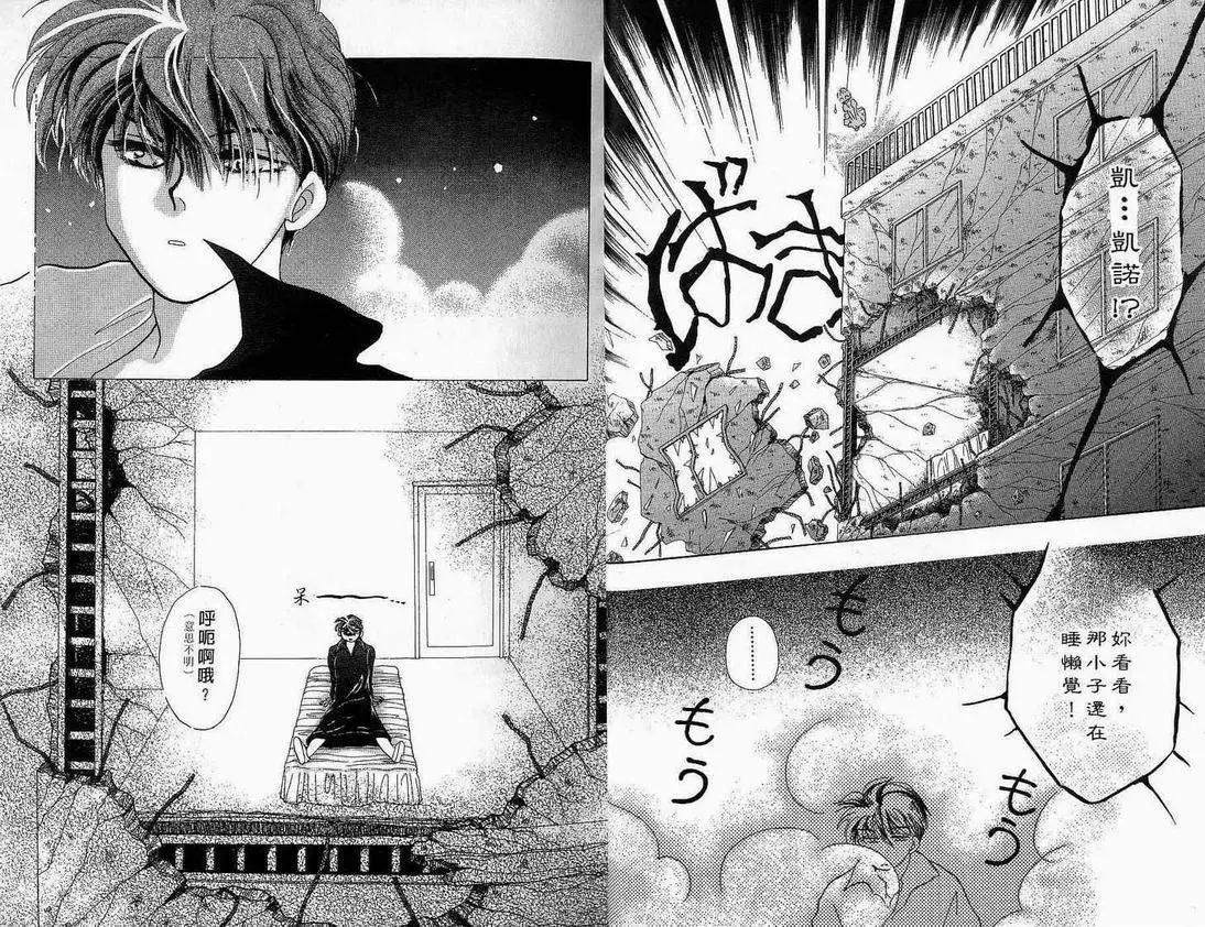 《少年魔法士》第01卷 第9页