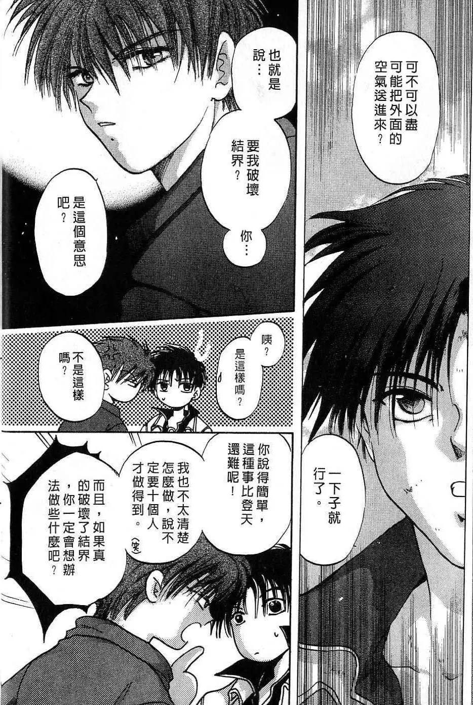 《少年魔法士》第05卷 第11页