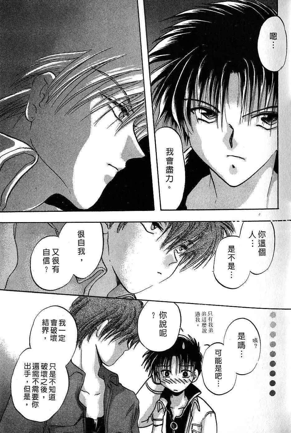 《少年魔法士》第05卷 第12页