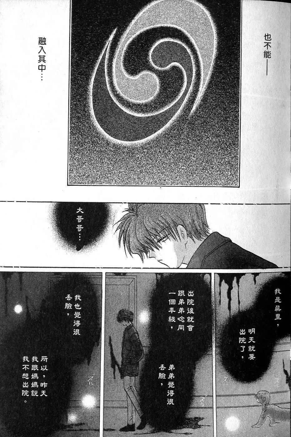 《少年魔法士》第05卷 第18页