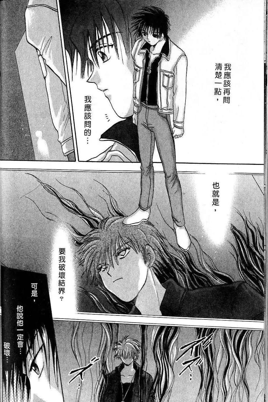 《少年魔法士》第05卷 第21页