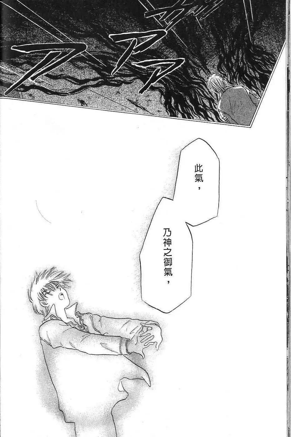 《少年魔法士》第05卷 第23页