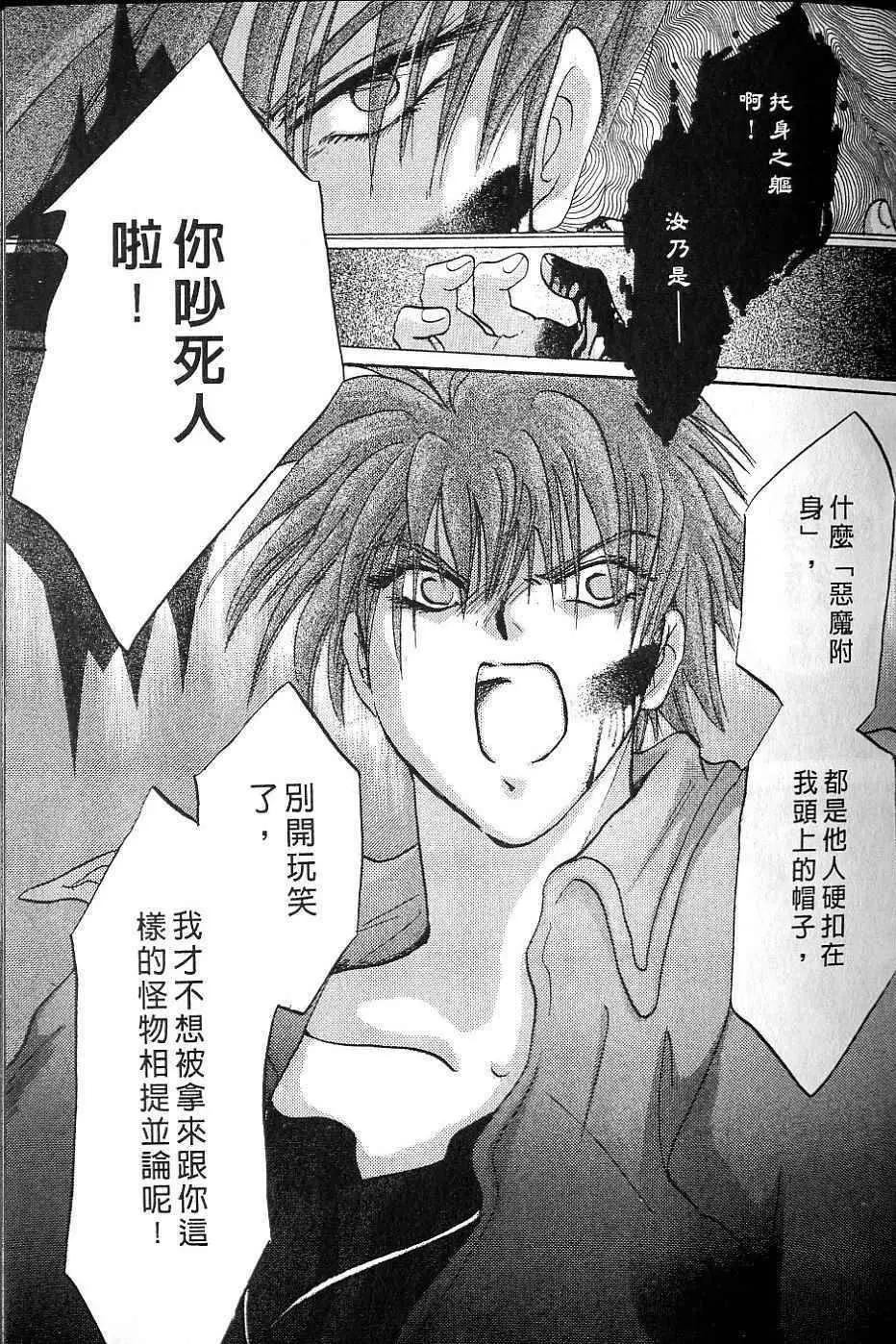 《少年魔法士》第05卷 第28页
