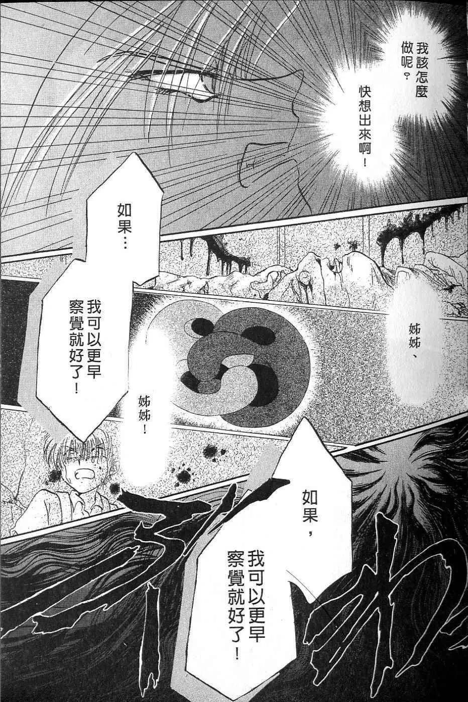 《少年魔法士》第05卷 第30页