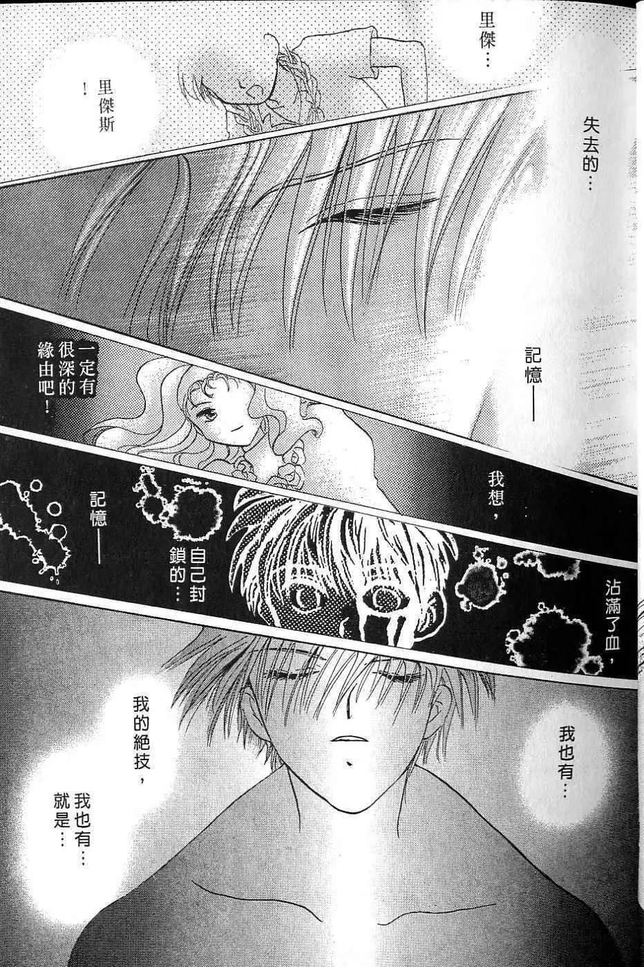 《少年魔法士》第05卷 第32页